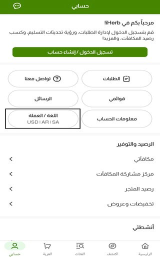accessing My Account at the iHerb app