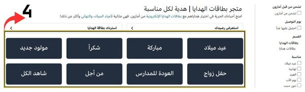 اختر المناسبة التي تريد الحصول على بطاقة الهدايا من أجلها