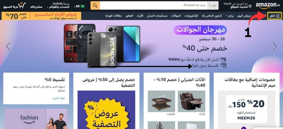 "انتقل إلى الصفحة الرئيسية لموقع امازون، ثم اضغط على "الكل