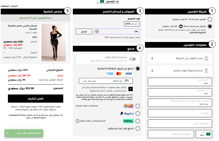 Screenshot showing Vogacloset's online checkout page in Arabic