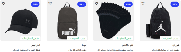 عروض سن اند ساند سبورتس على الاكسسوارات الرياضية