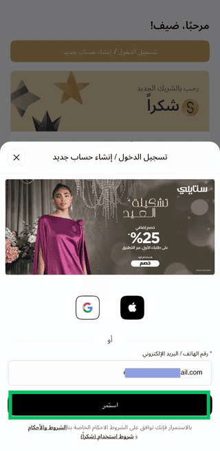 إضافة بريد إلكتروني في تطبيق ستايلي