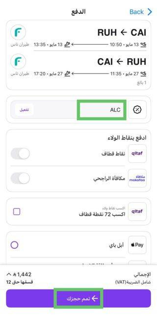 تطبيق كود خصم تطبيق المطار
