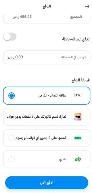 خطوات الشراء من تطبيق دبدوب للأطفال