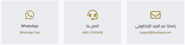 رقم بوتيكات وطرق التواصل مع خدمة عملاء بوتيكات