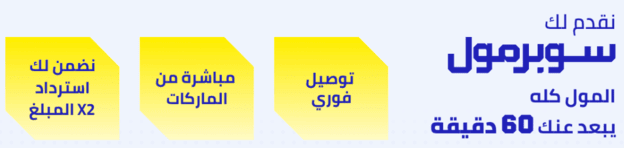 عروض نون سوبر مول اليوم