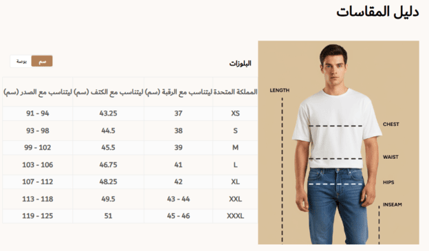 جدول مقاسات سيتي ماكس للملابس الرجالية العلوية