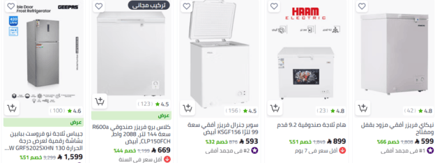 خصومات نون على الثلاجات والفريزرات