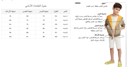 دليل قياسات ريفا للأولاد