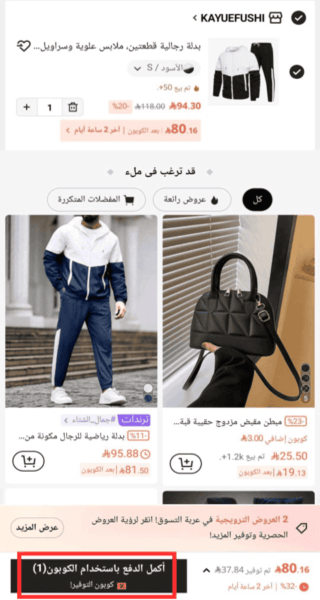 Screenshot of shopping cart and checkout at the Shein app in Arabic