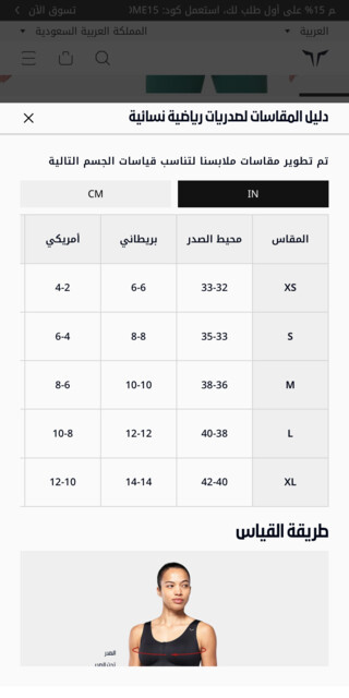 Screenshot of the Size Guide for Women’s Sports Bras on SQUATWOLF in Arabic Screenshot of the Size Guide for Women’s Sports Bras on SQUATWOLF in Arabic