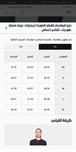 Screenshot of the Size Guide for Women’s Tops on SQUATWOLF in Arabic Screenshot of the Size Guide for Women’s Tops on SQUATWOLF in Arabic