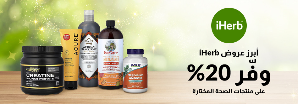 iHerb Spotlight sale