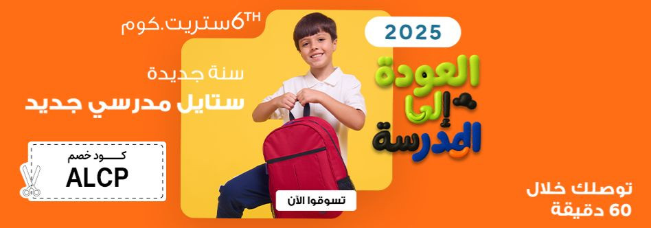 عرض 6 ستريت