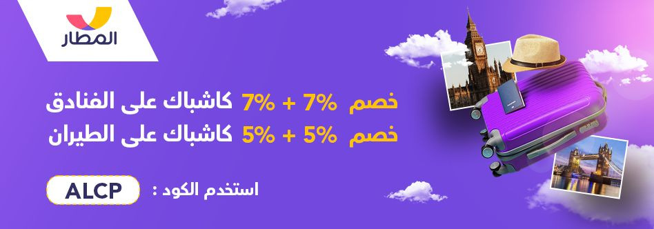 المطار