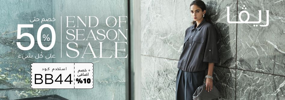 كود خصم ريفا 