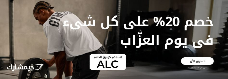 عروض جيم شارك