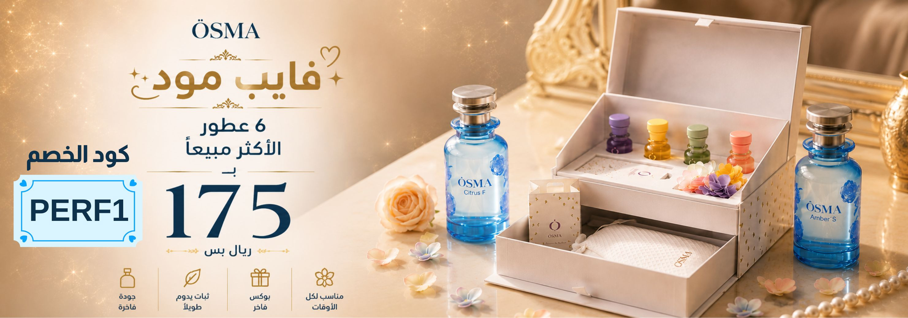 عروض Osma