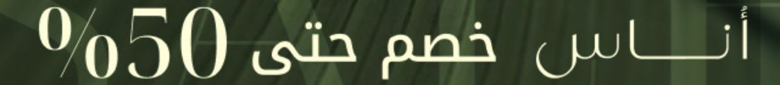عروض أناس
