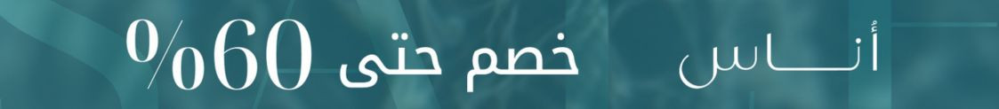 عروض أناس