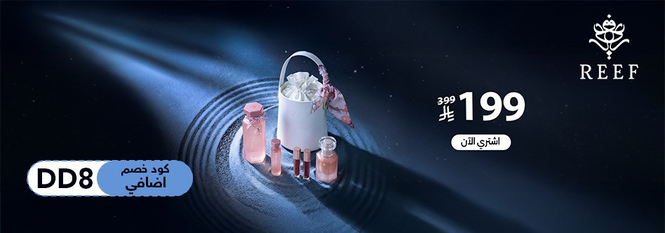 رمضان كود خصم ريف للعطور