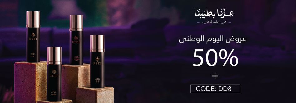 كود خصم ريف للعطور